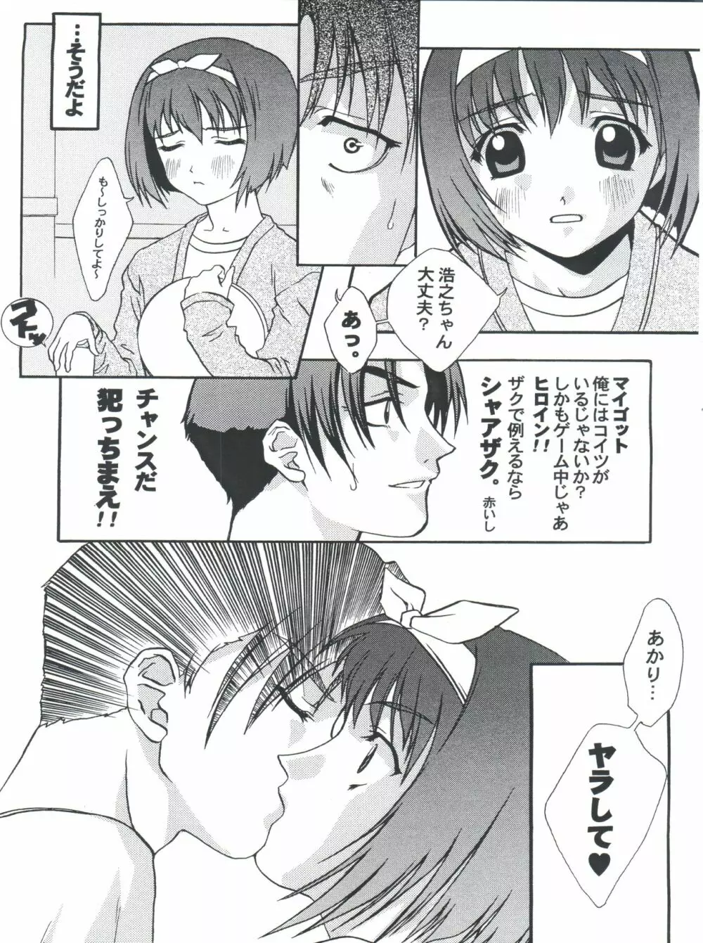 何 NANI? Page.7