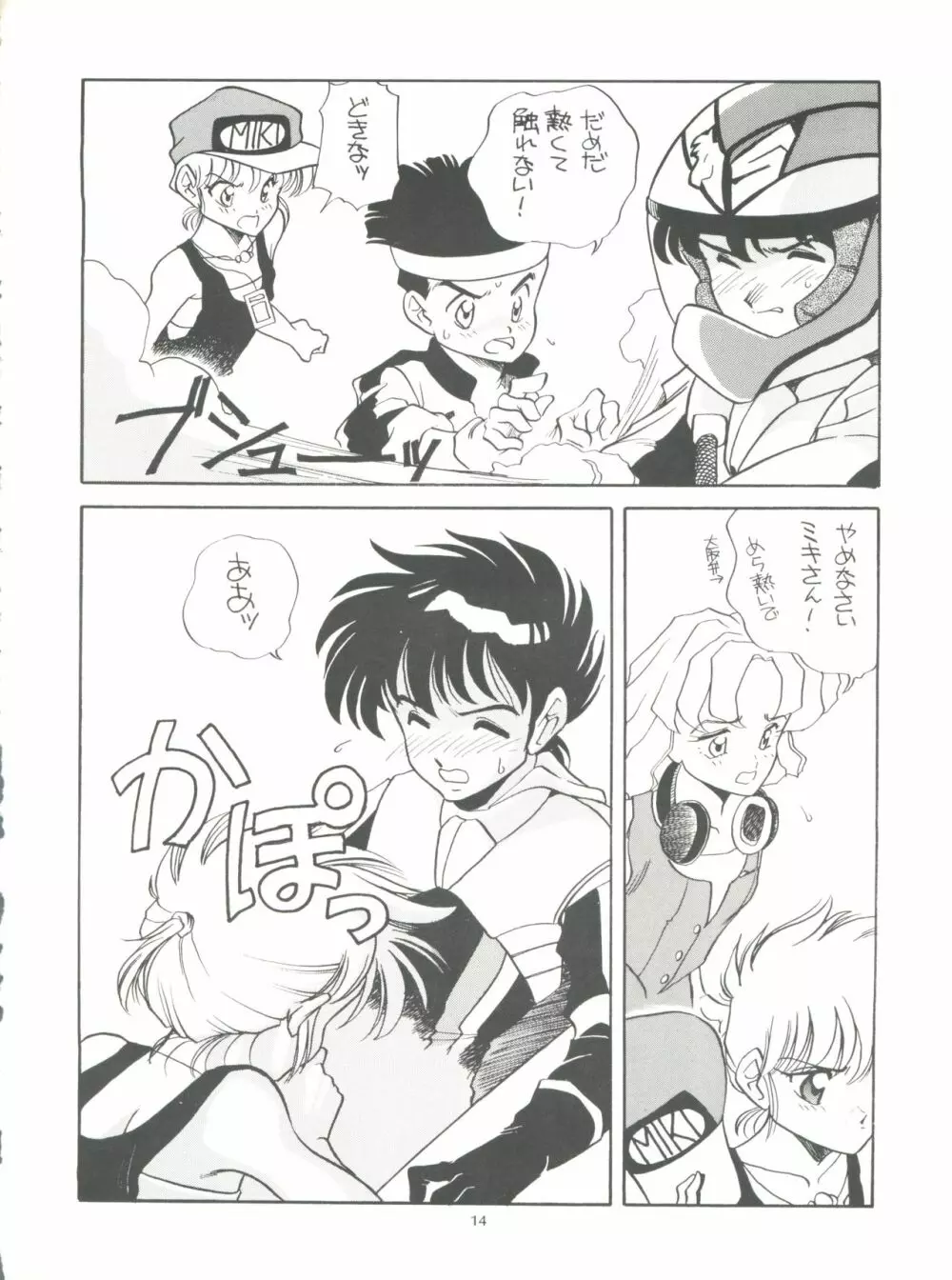 Amamori 3 Page.14