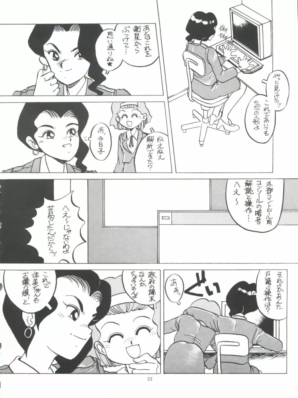 Amamori 3 Page.22