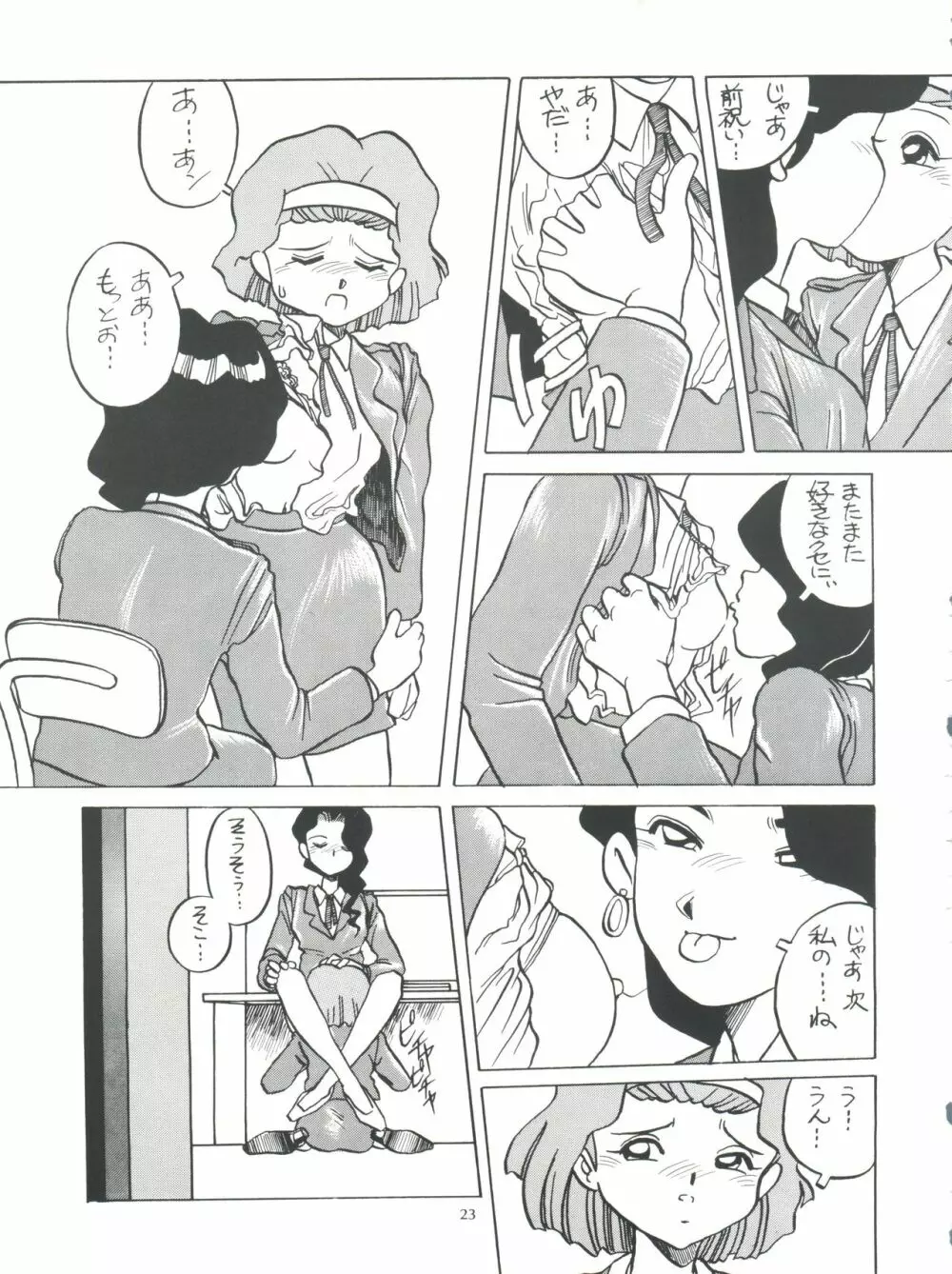 Amamori 3 Page.23