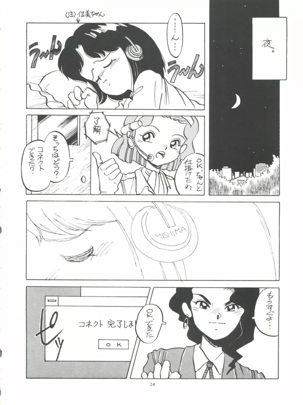 Amamori 3 Page.24