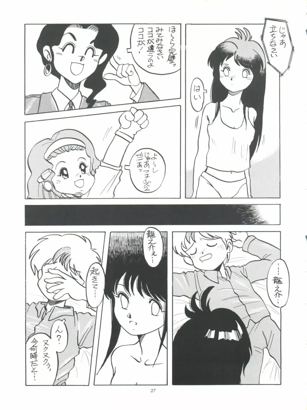 Amamori 3 Page.27