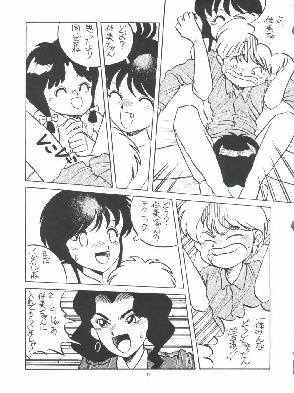 Amamori 3 Page.31