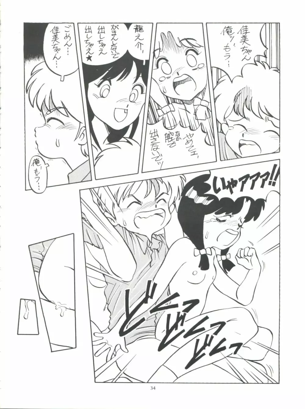 Amamori 3 Page.34