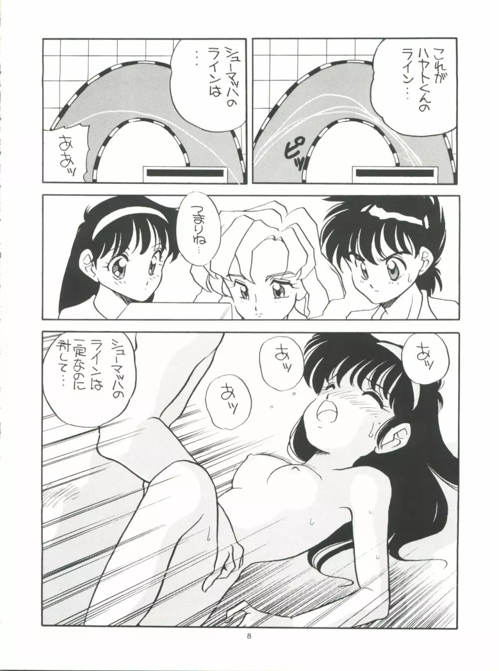 Amamori 3 Page.8