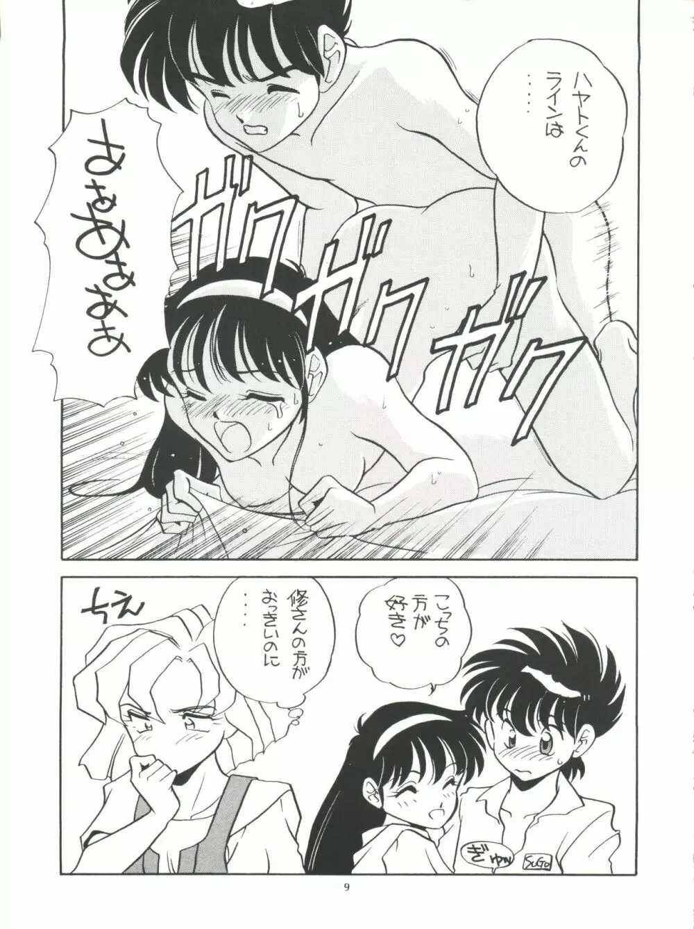 Amamori 3 Page.9