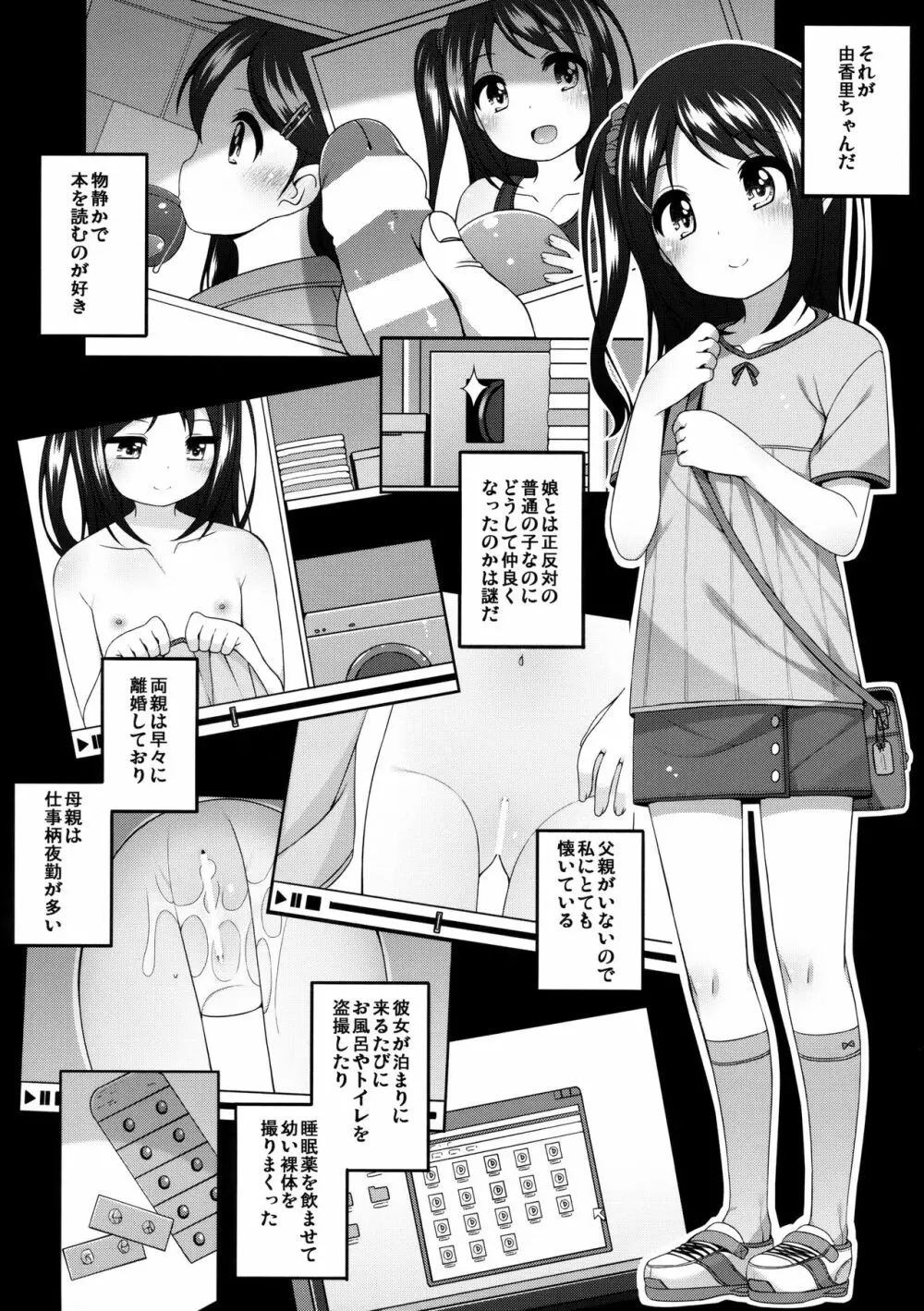 由香里ちゃんの可哀相な話 Page.5