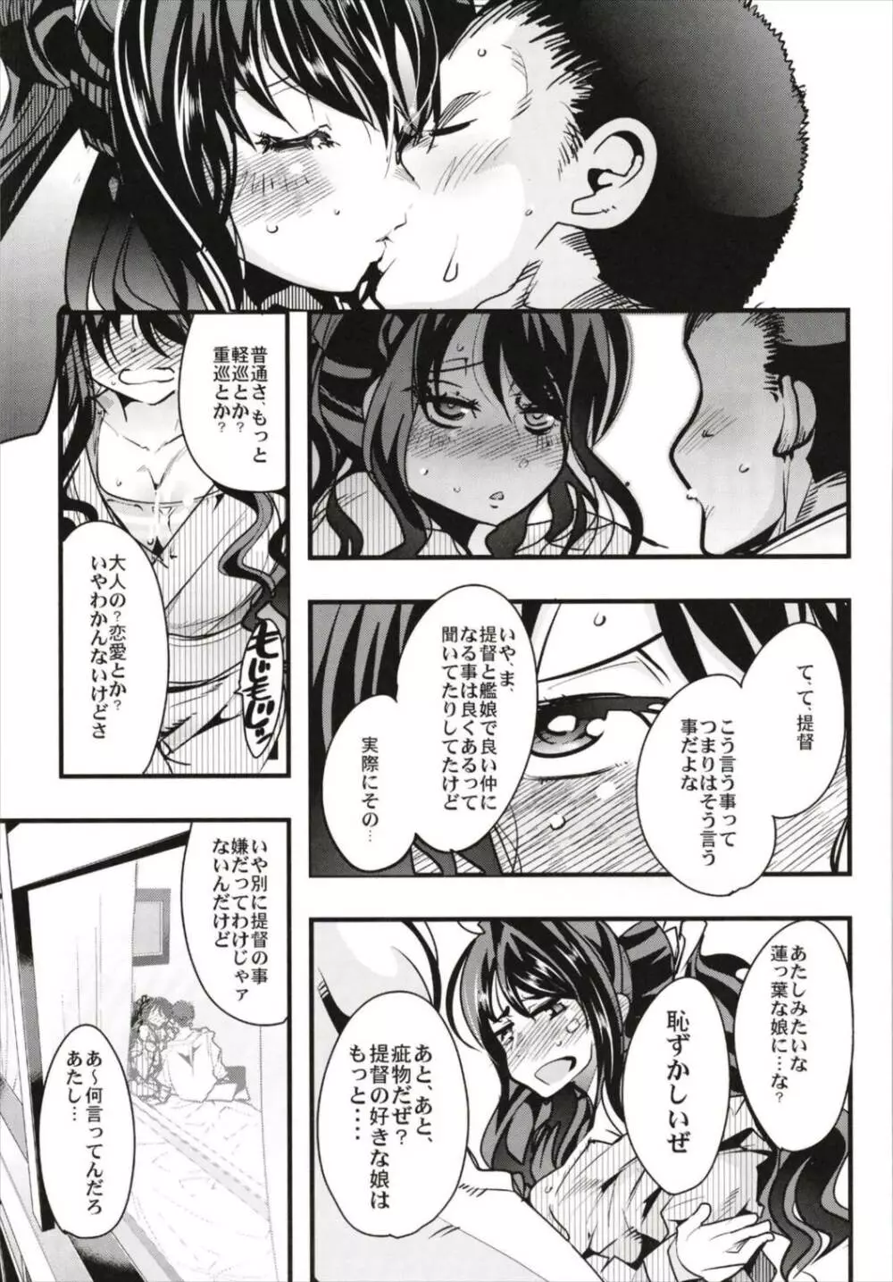 以心電探総集編+長波さんの恋人 Page.11