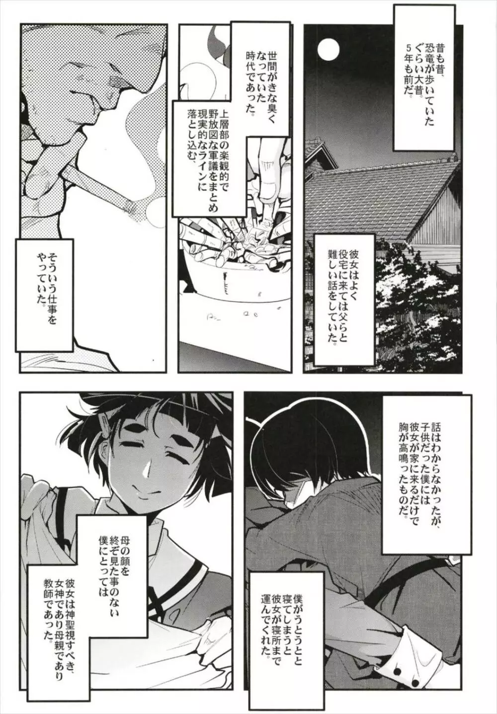 以心電探総集編+長波さんの恋人 Page.94