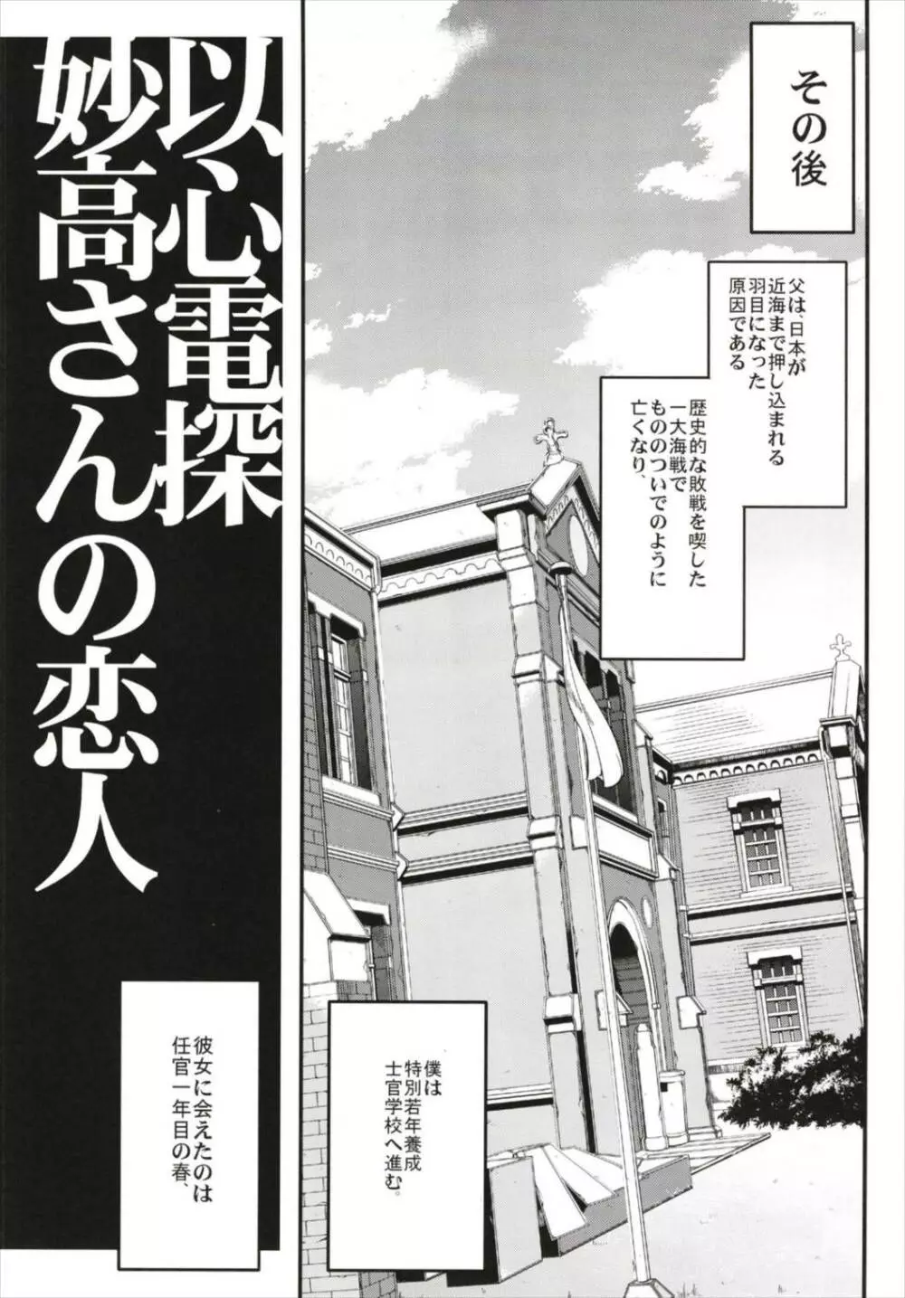 以心電探総集編+長波さんの恋人 Page.99