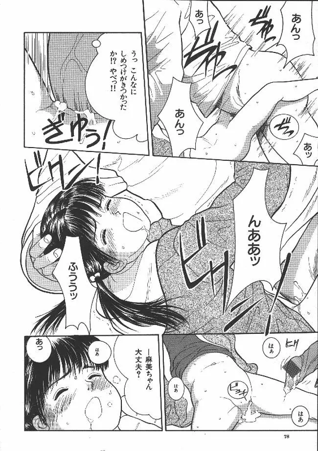 路草 Page.77