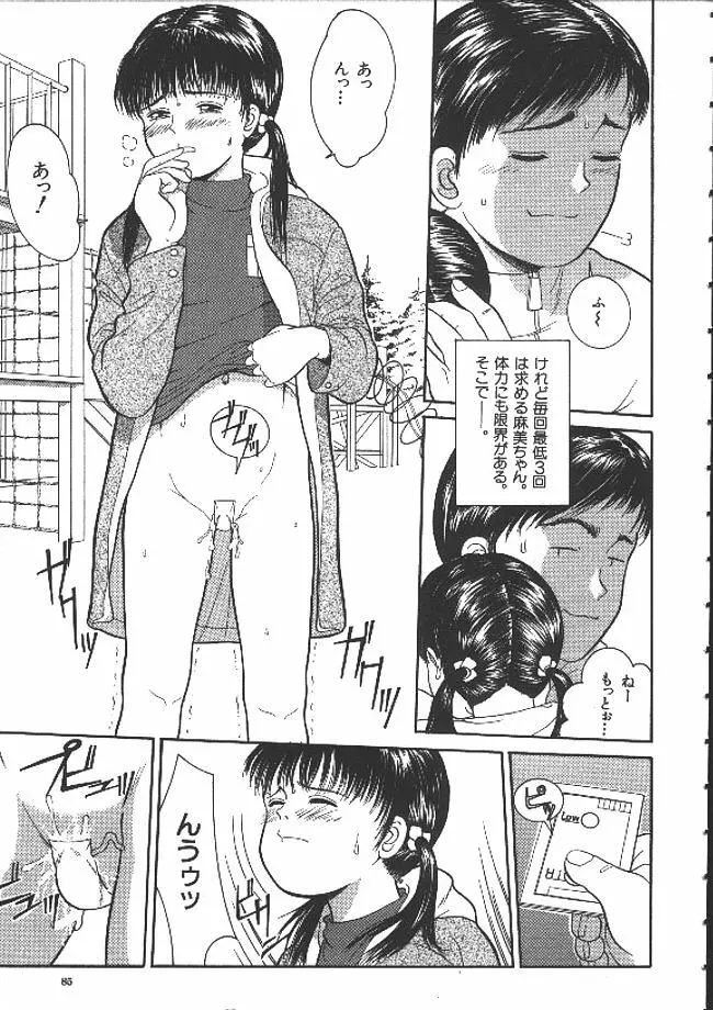 路草 Page.84