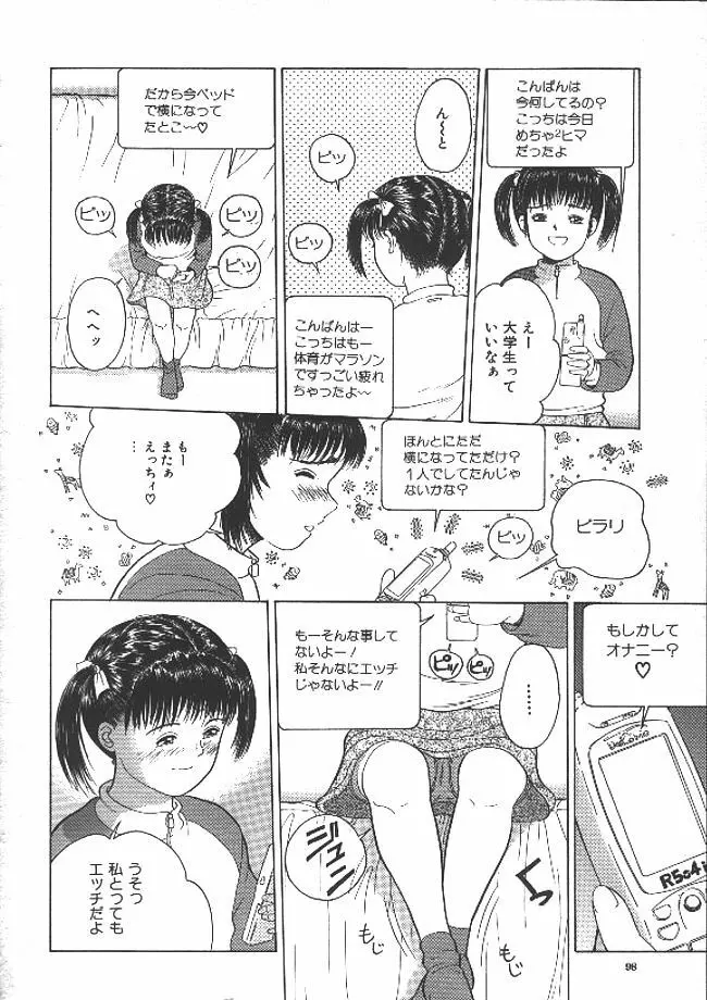 路草 Page.96