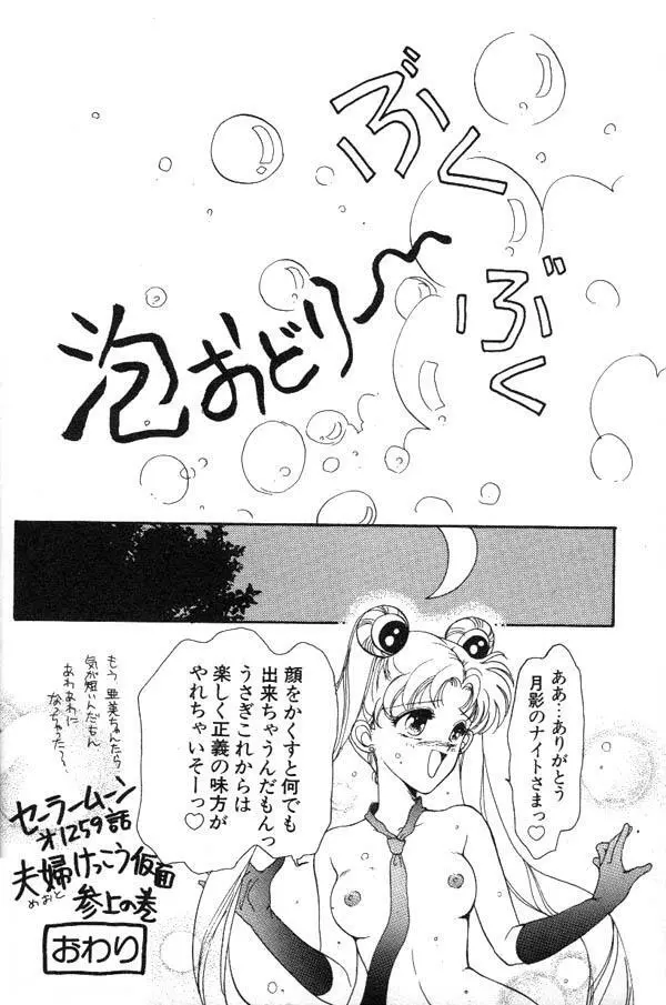 ルナティックパーティー6 Page.11