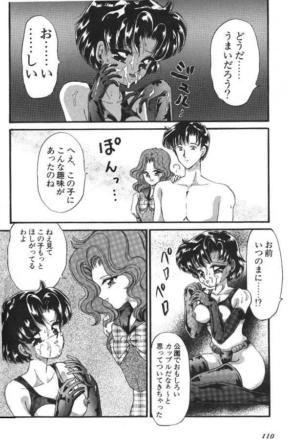 ルナティックパーティー6 Page.111