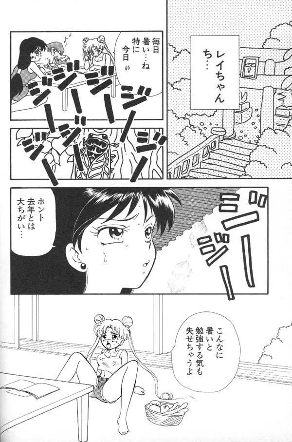 ルナティックパーティー6 Page.121