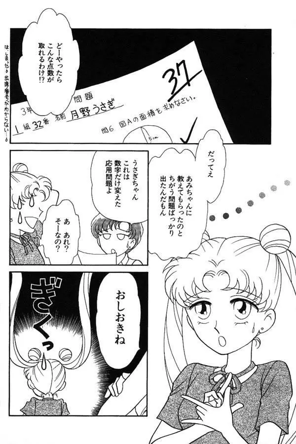 ルナティックパーティー6 Page.13