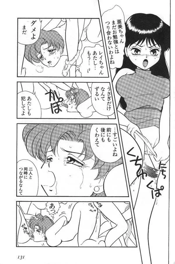 ルナティックパーティー6 Page.132