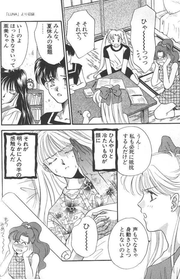 ルナティックパーティー6 Page.135