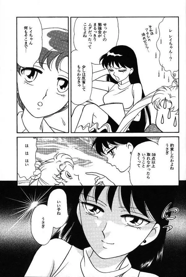 ルナティックパーティー6 Page.14