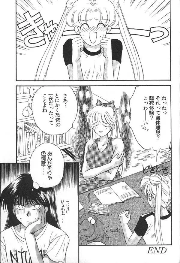 ルナティックパーティー6 Page.142