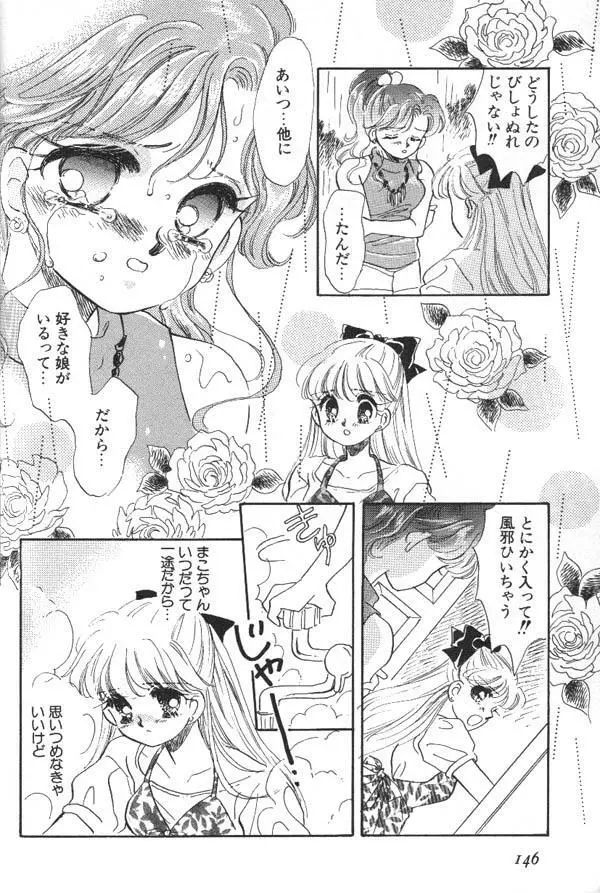 ルナティックパーティー6 Page.147