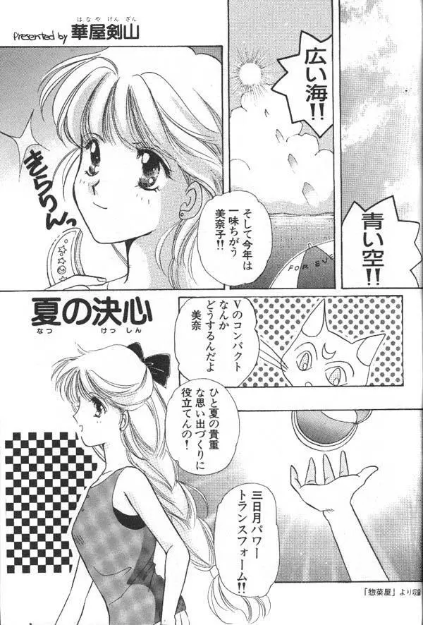 ルナティックパーティー6 Page.154