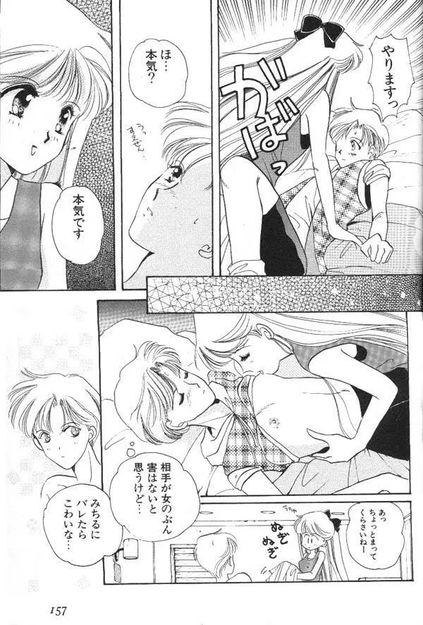 ルナティックパーティー6 Page.158