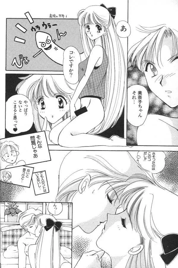 ルナティックパーティー6 Page.159