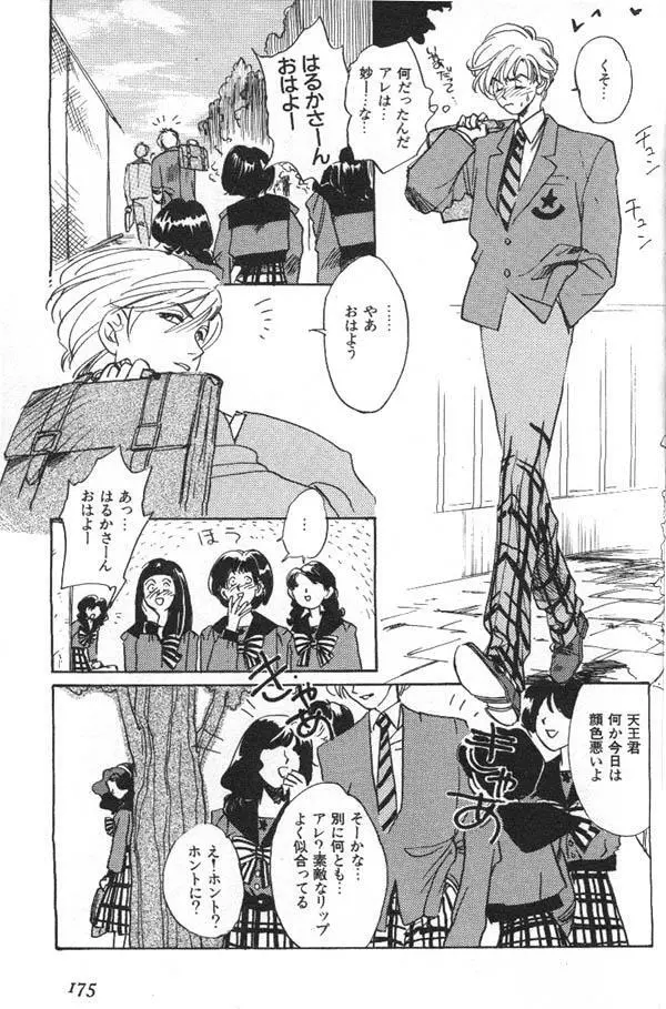 ルナティックパーティー6 Page.176