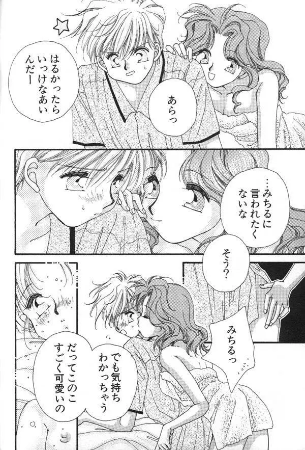 ルナティックパーティー6 Page.195