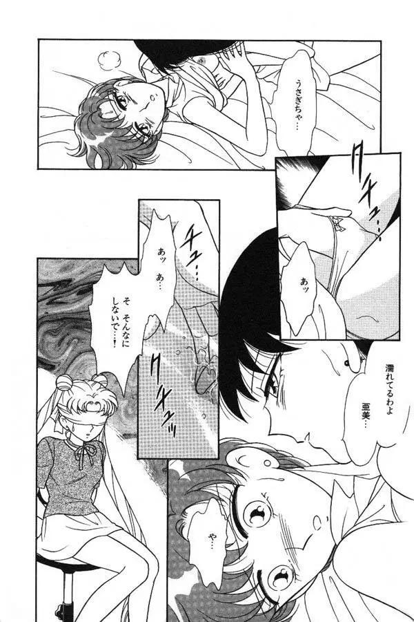 ルナティックパーティー6 Page.20