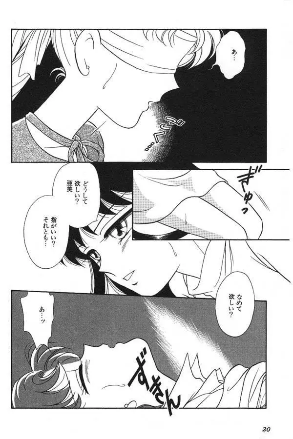 ルナティックパーティー6 Page.21