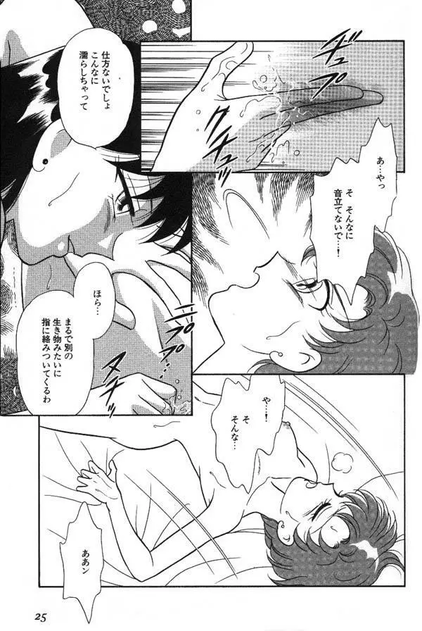 ルナティックパーティー6 Page.26