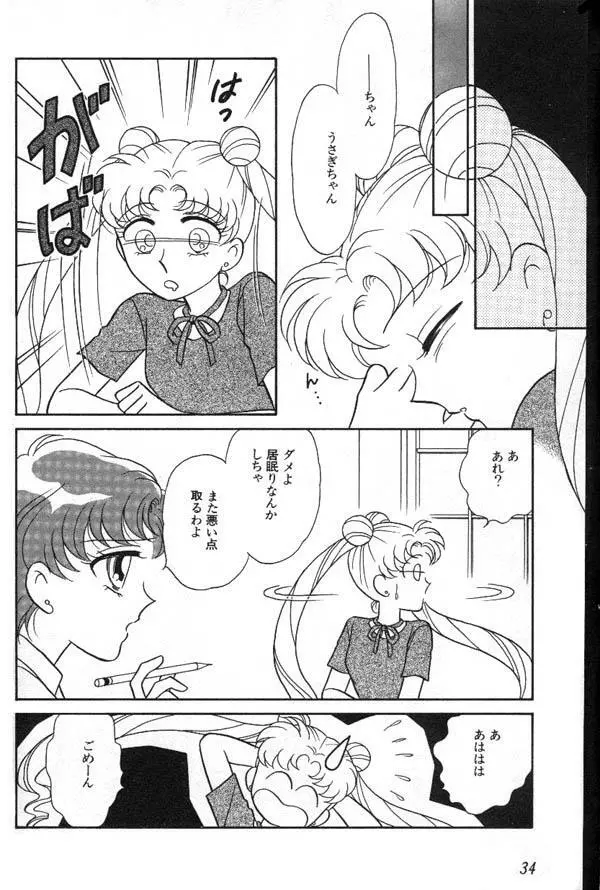 ルナティックパーティー6 Page.35