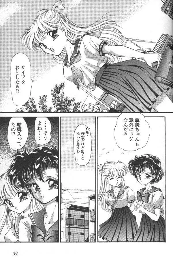 ルナティックパーティー6 Page.40