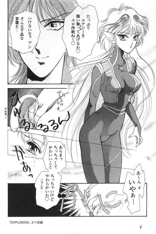 ルナティックパーティー6 Page.5