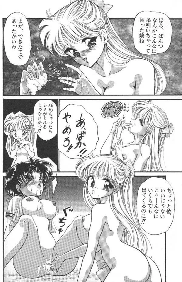 ルナティックパーティー6 Page.51