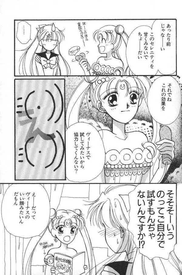 ルナティックパーティー6 Page.78