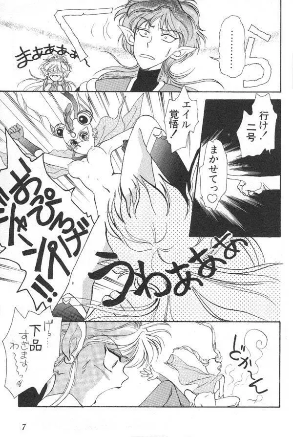 ルナティックパーティー6 Page.8