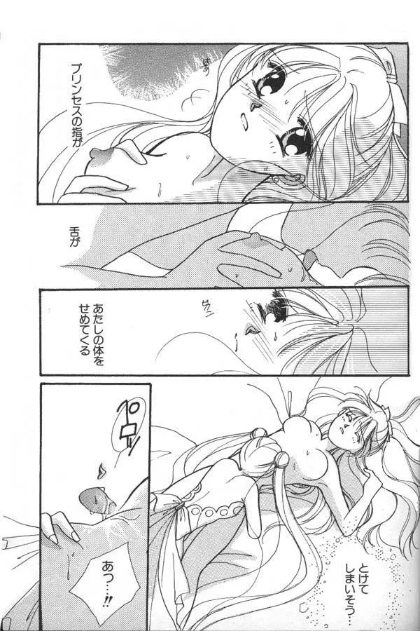 ルナティックパーティー6 Page.80