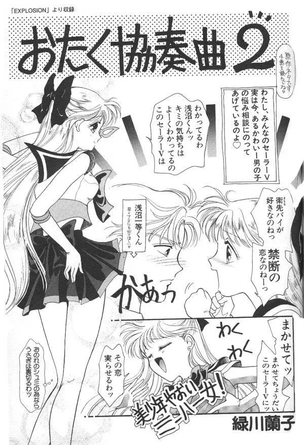 ルナティックパーティー6 Page.86