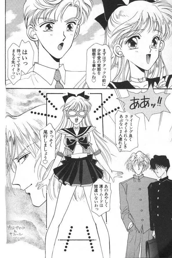 ルナティックパーティー6 Page.87