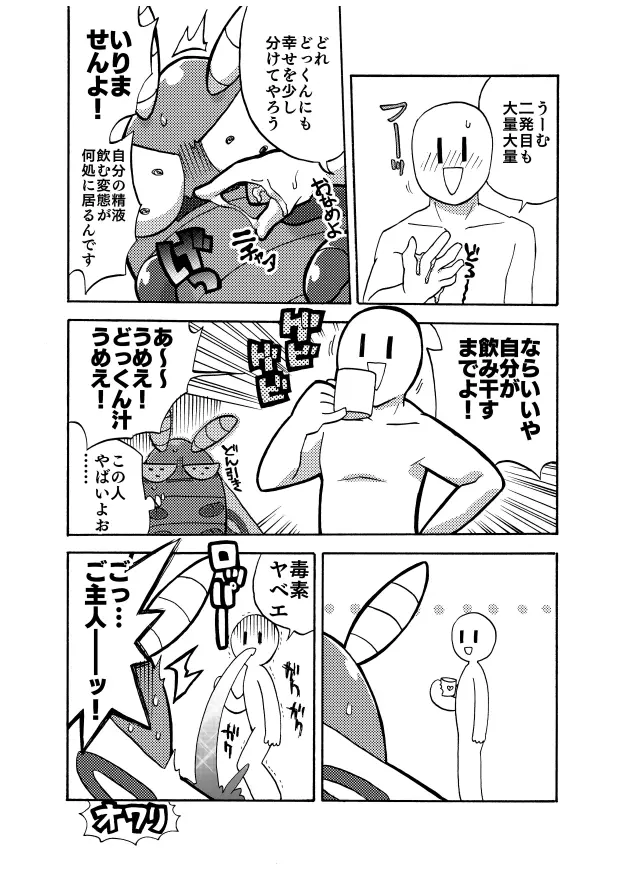 どっくんのえろまんが Page.10