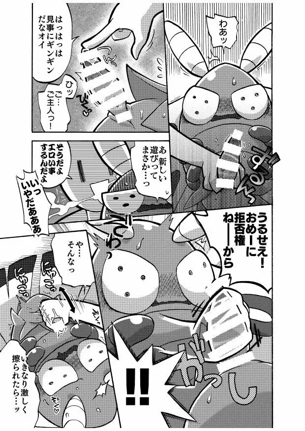 どっくんのえろまんが Page.3