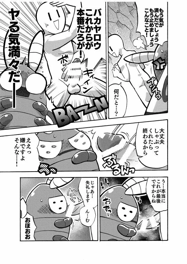 どっくんのえろまんが Page.5