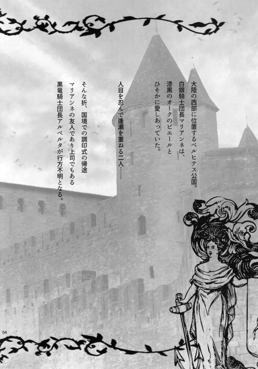 ゆきやなぎの本41 豚と女騎士3 淫惑の魔女エレオノーラ Page.3
