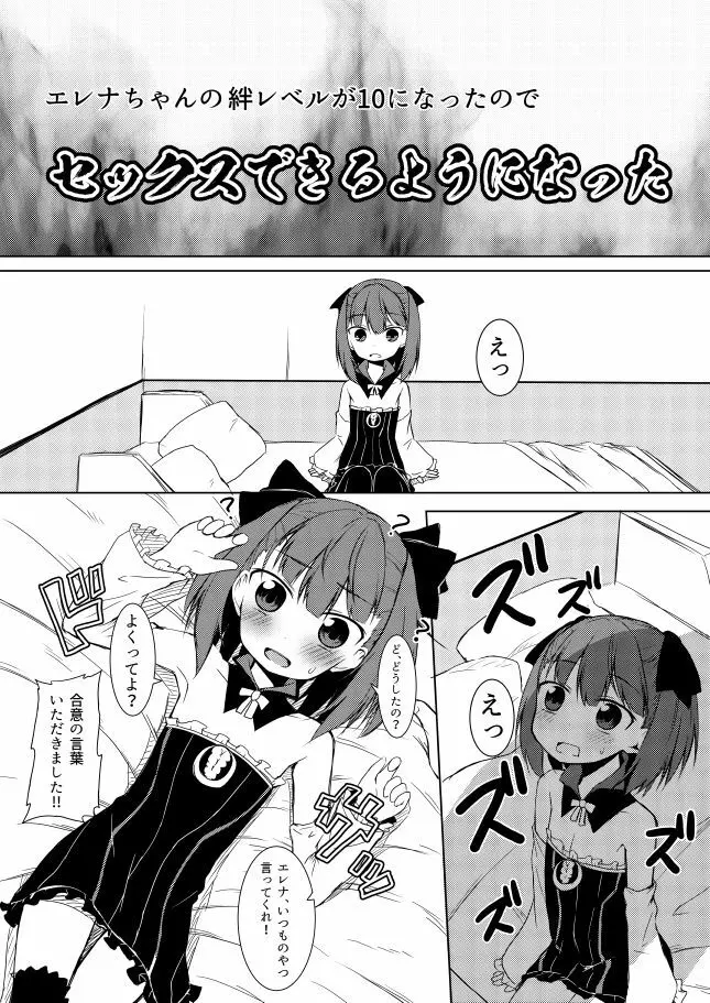 エレナ女史のコピ本 Page.2