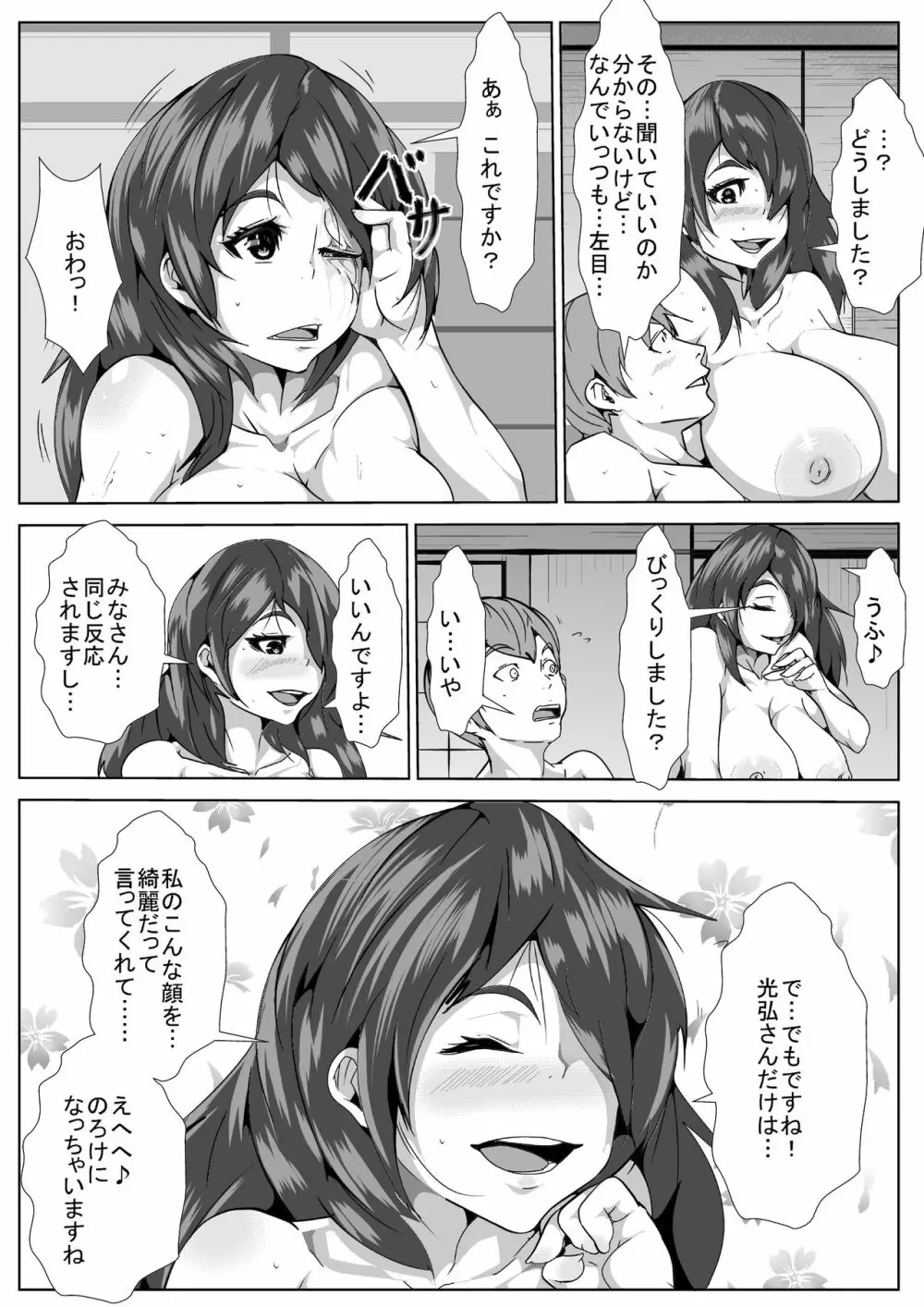 兄貴の嫁を孕ませる Page.17