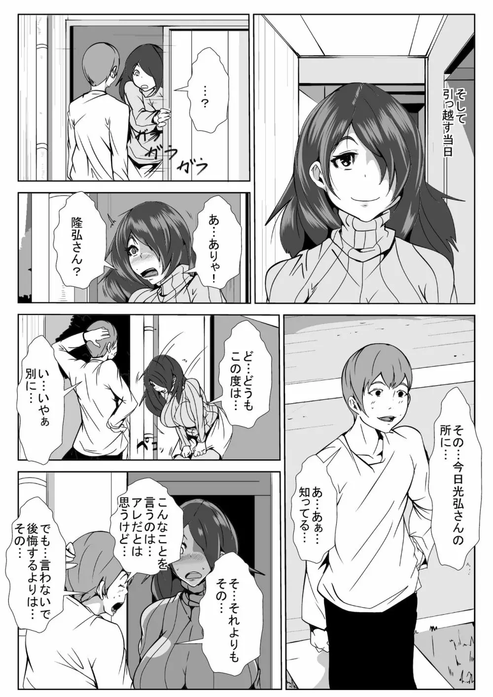 兄貴の嫁を孕ませる Page.20